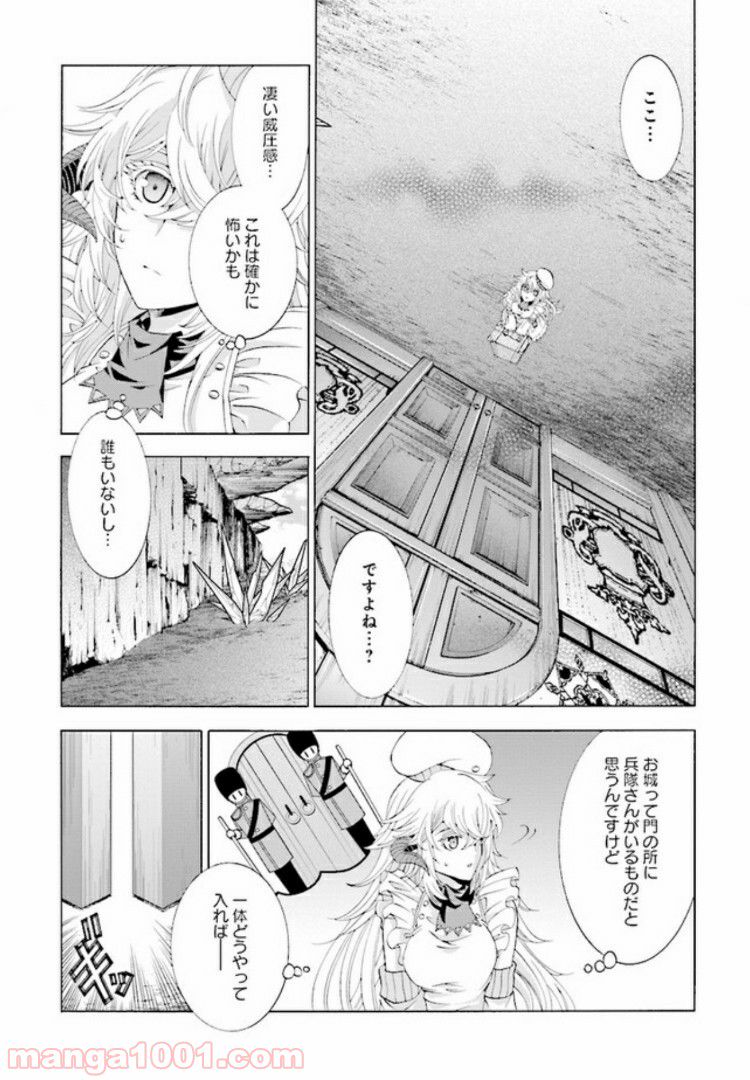 魔王様にパフェを作ったら喜ばれました 第3.3話 - Trang 4