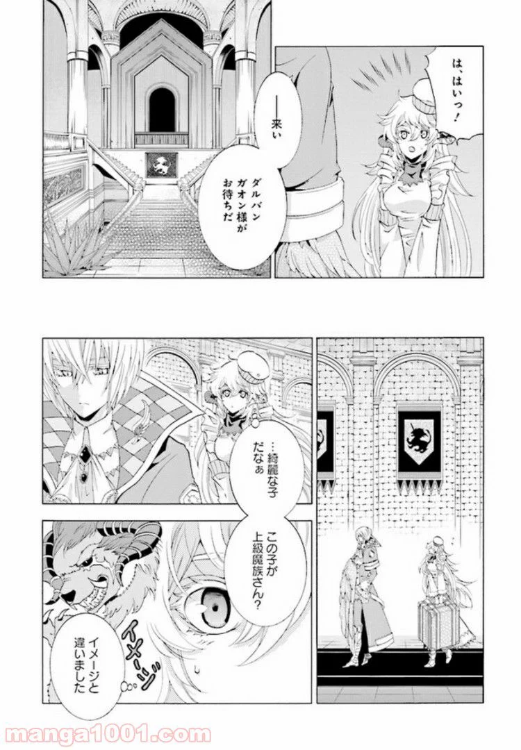 魔王様にパフェを作ったら喜ばれました 第3.3話 - Trang 6