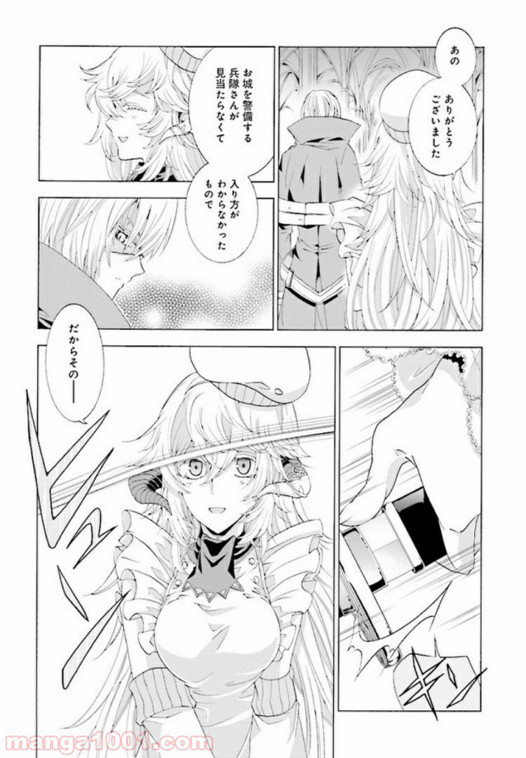 魔王様にパフェを作ったら喜ばれました 第3.3話 - Trang 7