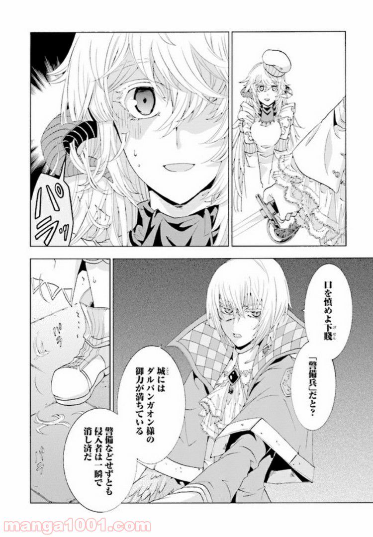 魔王様にパフェを作ったら喜ばれました 第3.3話 - Trang 8