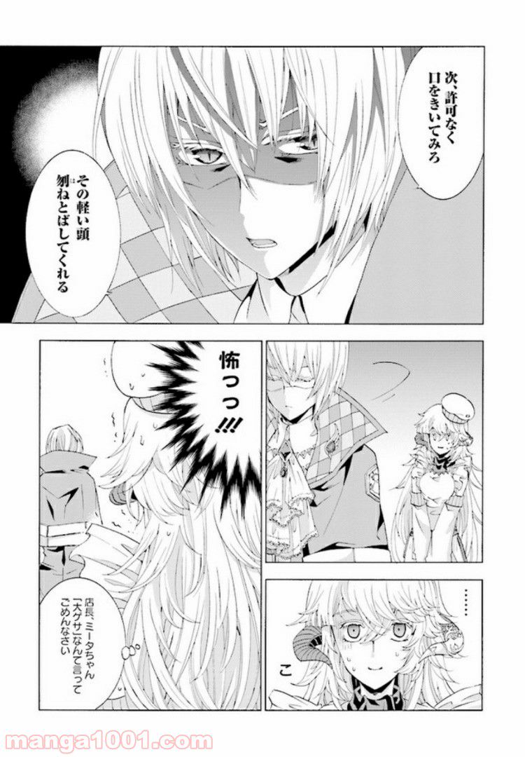 魔王様にパフェを作ったら喜ばれました 第3.3話 - Trang 9