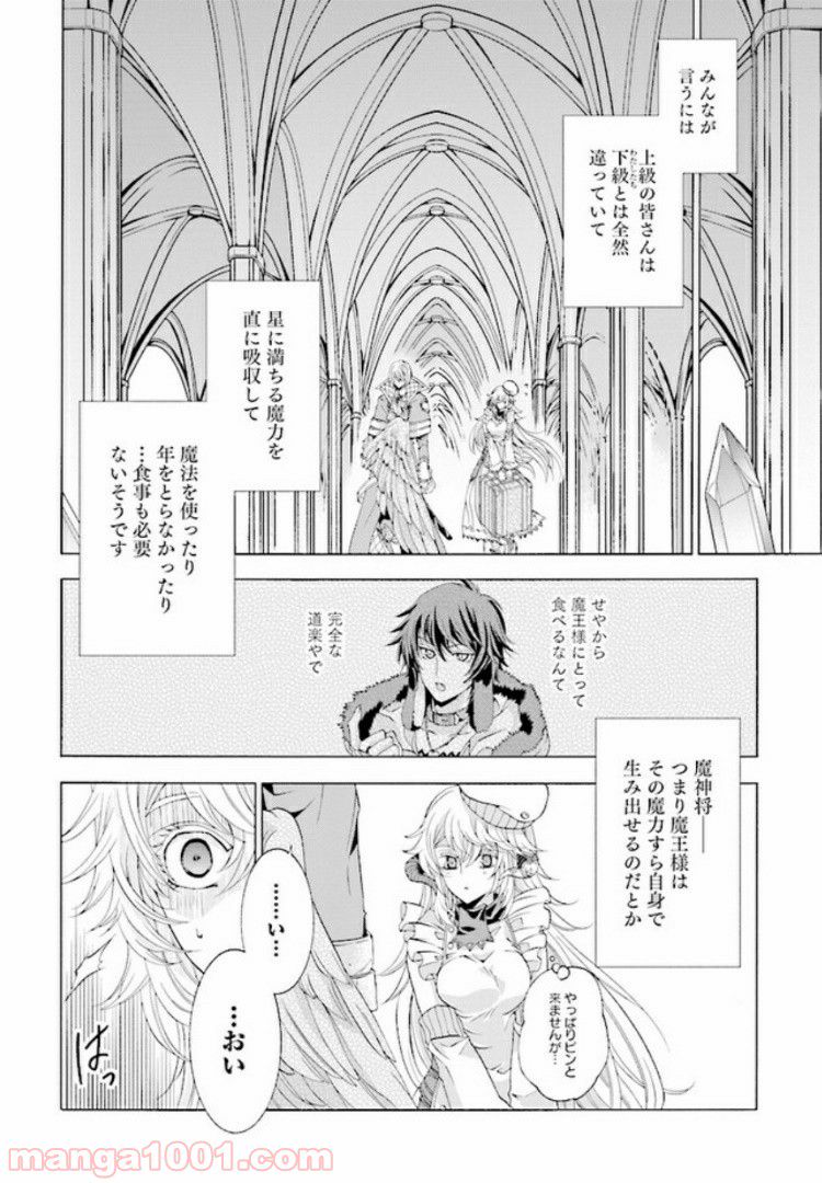 魔王様にパフェを作ったら喜ばれました 第3.3話 - Trang 10