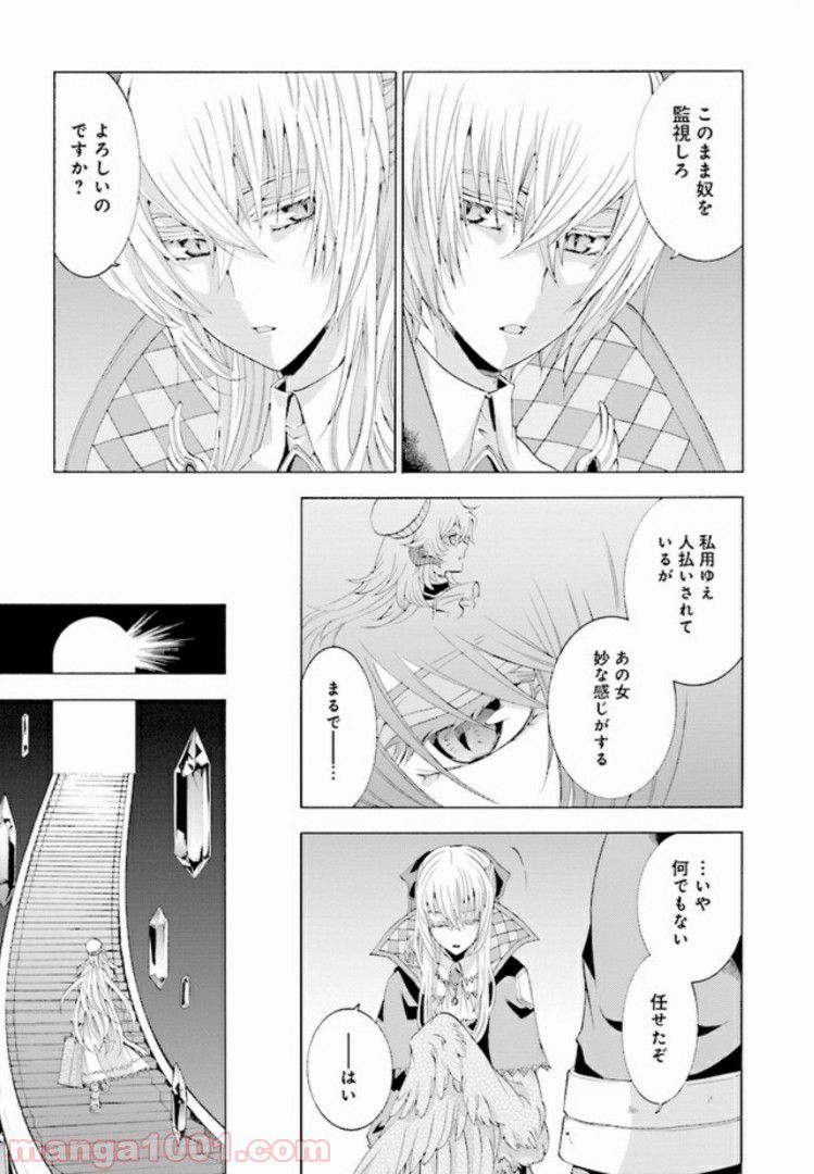 魔王様にパフェを作ったら喜ばれました 第3.4話 - Trang 3