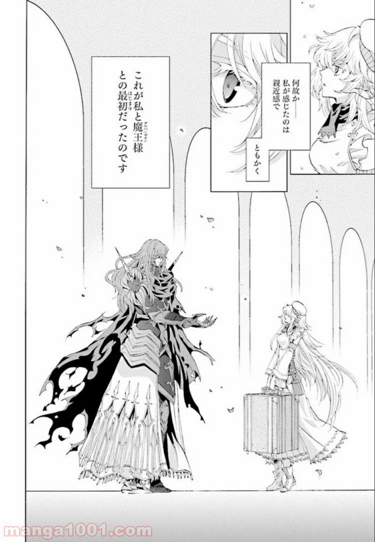 魔王様にパフェを作ったら喜ばれました 第3.4話 - Trang 8