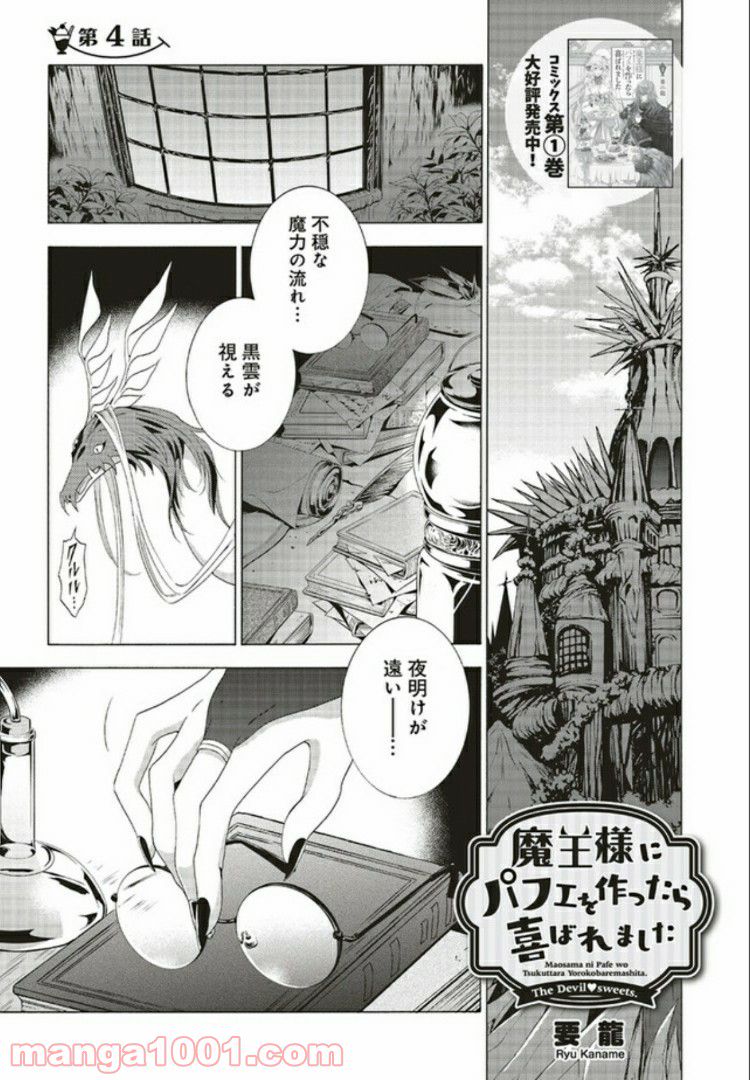 魔王様にパフェを作ったら喜ばれました 第4.1話 - Trang 1