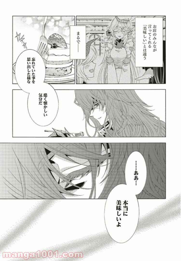 魔王様にパフェを作ったら喜ばれました 第4.1話 - Trang 11