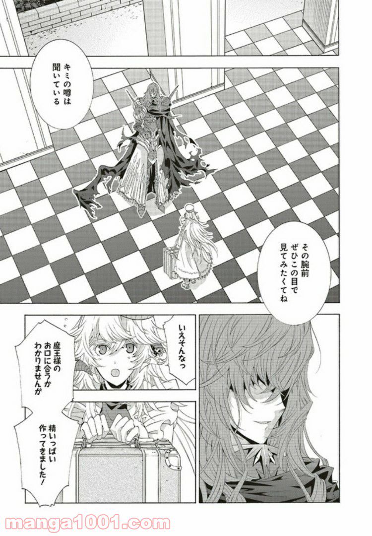魔王様にパフェを作ったら喜ばれました 第4.1話 - Trang 3