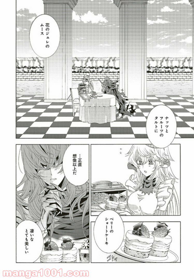 魔王様にパフェを作ったら喜ばれました 第4.1話 - Trang 6