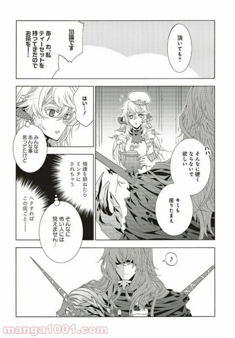 魔王様にパフェを作ったら喜ばれました 第4.1話 - Trang 7