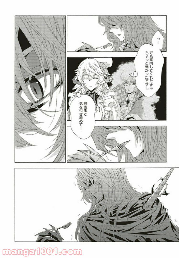 魔王様にパフェを作ったら喜ばれました 第4.1話 - Trang 8