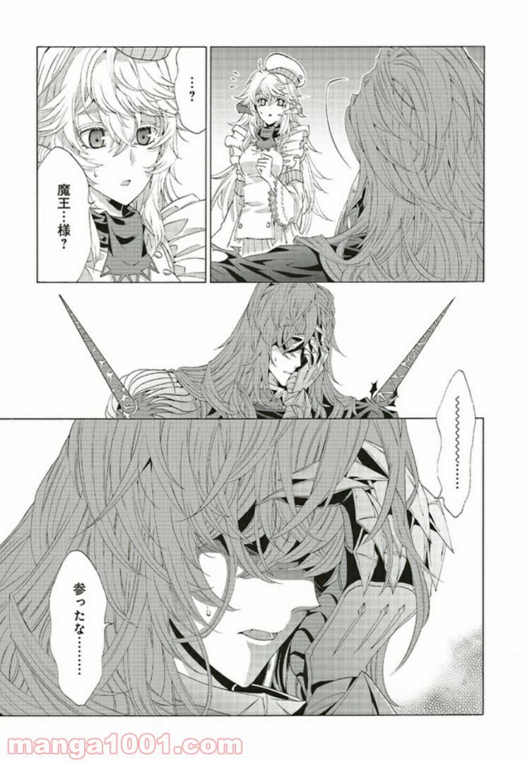 魔王様にパフェを作ったら喜ばれました 第4.1話 - Trang 9