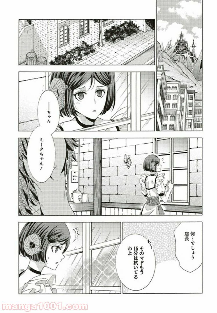 魔王様にパフェを作ったら喜ばれました 第4.2話 - Trang 1