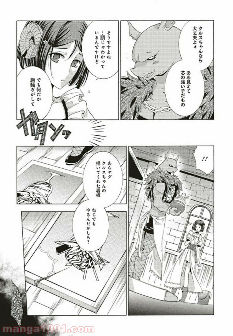 魔王様にパフェを作ったら喜ばれました 第4.2話 - Trang 2