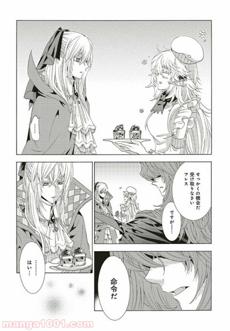 魔王様にパフェを作ったら喜ばれました 第4.2話 - Trang 11