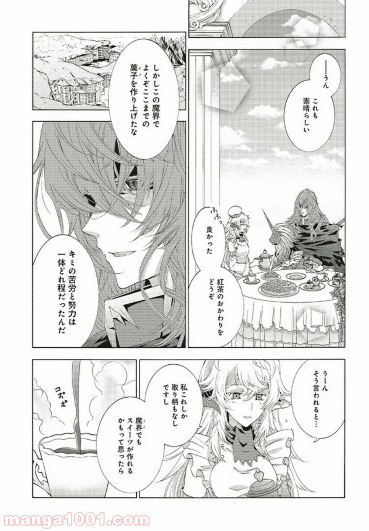 魔王様にパフェを作ったら喜ばれました 第4.2話 - Trang 3