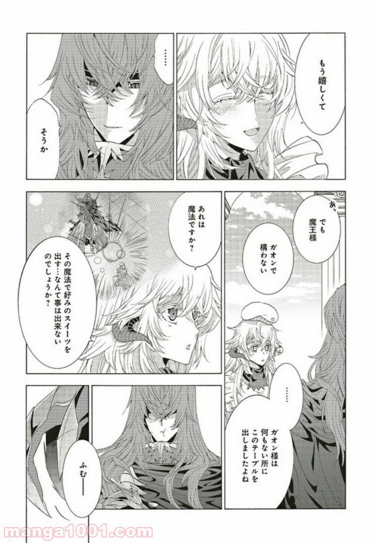 魔王様にパフェを作ったら喜ばれました 第4.2話 - Trang 4