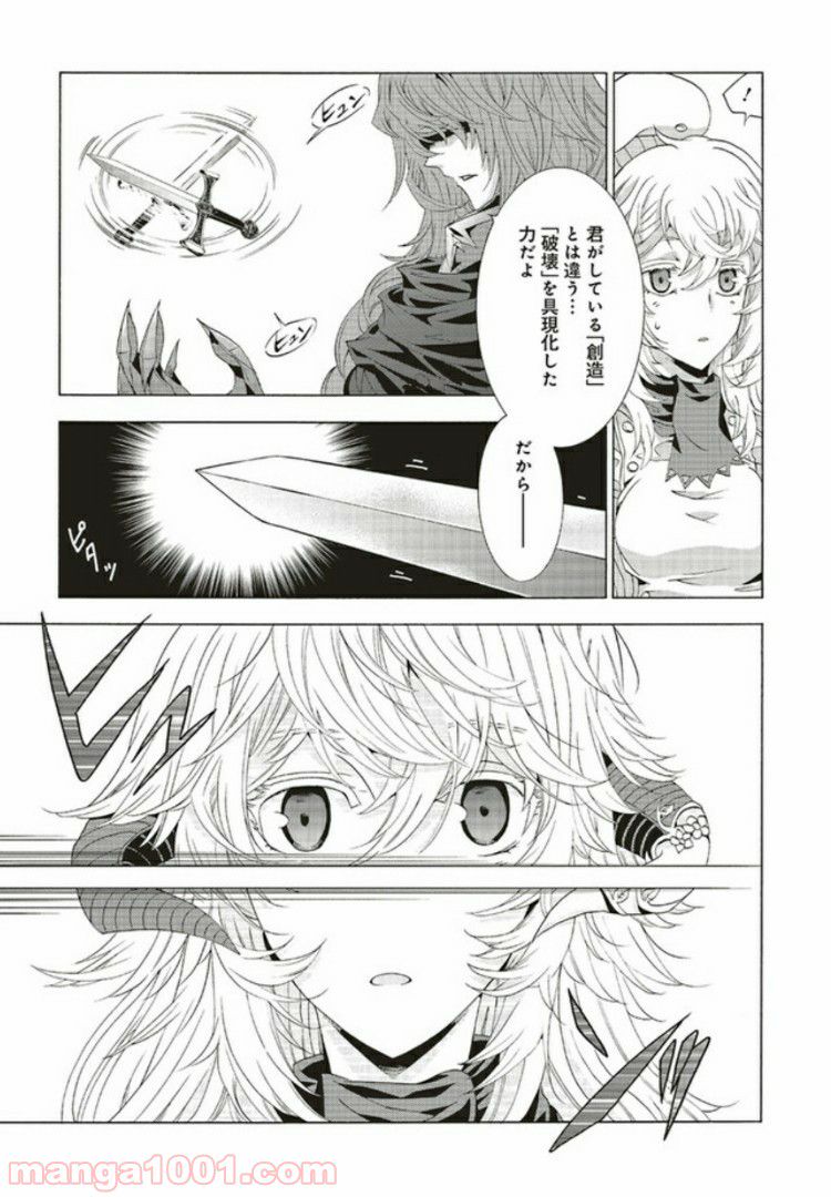 魔王様にパフェを作ったら喜ばれました 第4.2話 - Trang 6