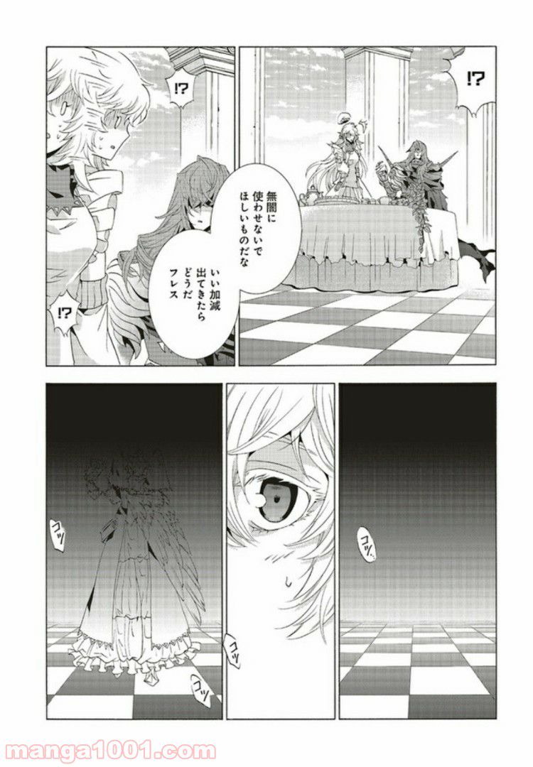 魔王様にパフェを作ったら喜ばれました 第4.2話 - Trang 7
