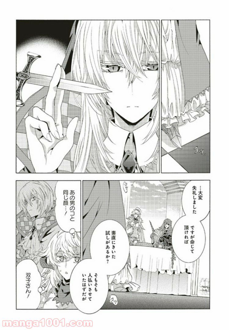 魔王様にパフェを作ったら喜ばれました 第4.2話 - Trang 8