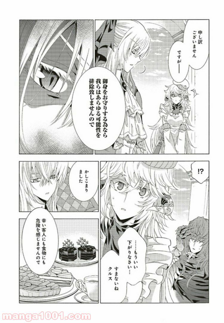 魔王様にパフェを作ったら喜ばれました 第4.2話 - Trang 9