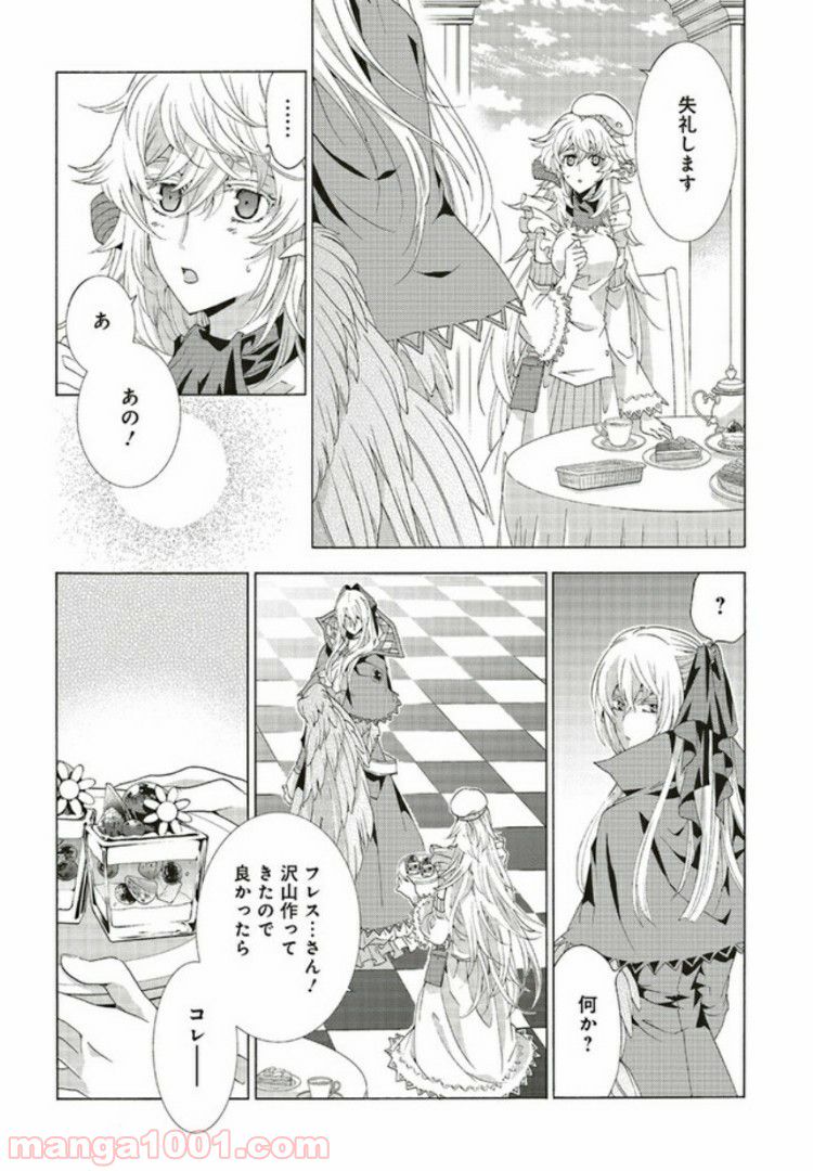魔王様にパフェを作ったら喜ばれました 第4.2話 - Trang 10