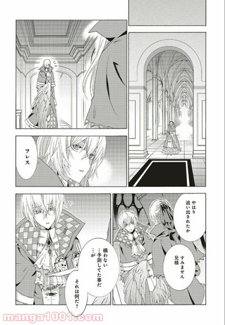 魔王様にパフェを作ったら喜ばれました 第4.3話 - Trang 1