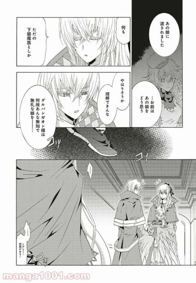 魔王様にパフェを作ったら喜ばれました 第4.3話 - Trang 2