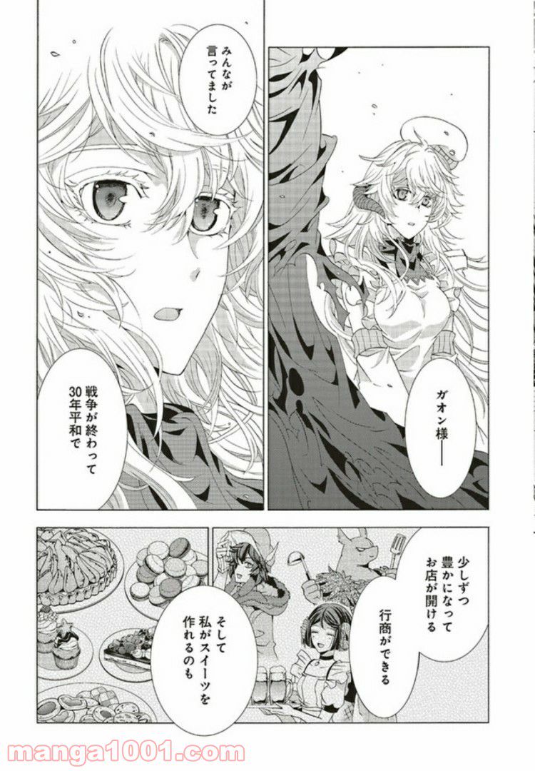 魔王様にパフェを作ったら喜ばれました 第4.3話 - Trang 11