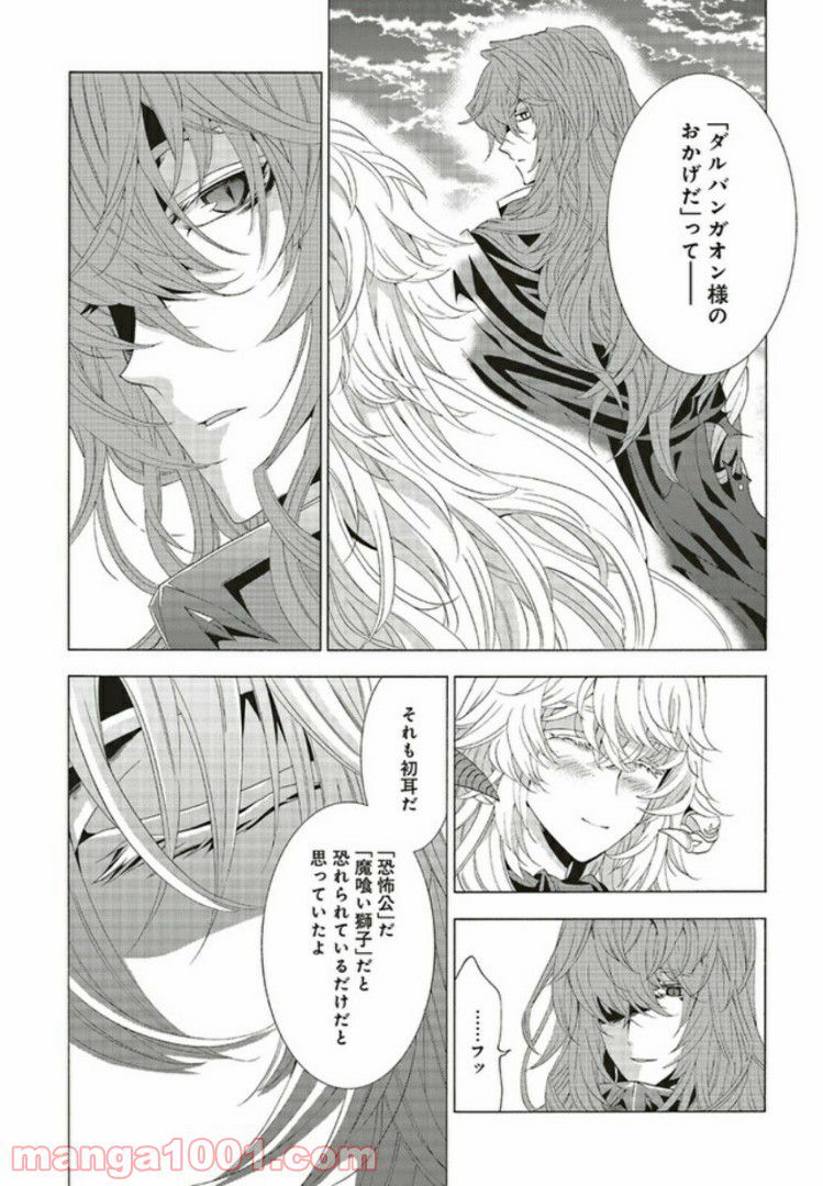 魔王様にパフェを作ったら喜ばれました 第4.3話 - Trang 12