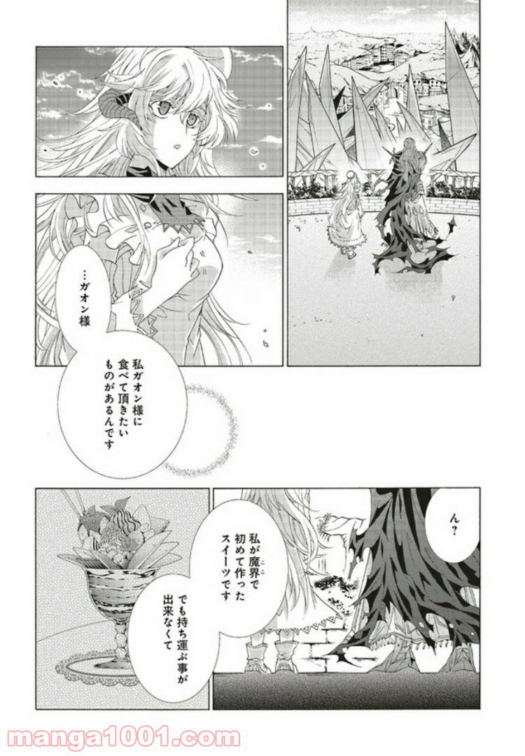 魔王様にパフェを作ったら喜ばれました 第4.3話 - Trang 13
