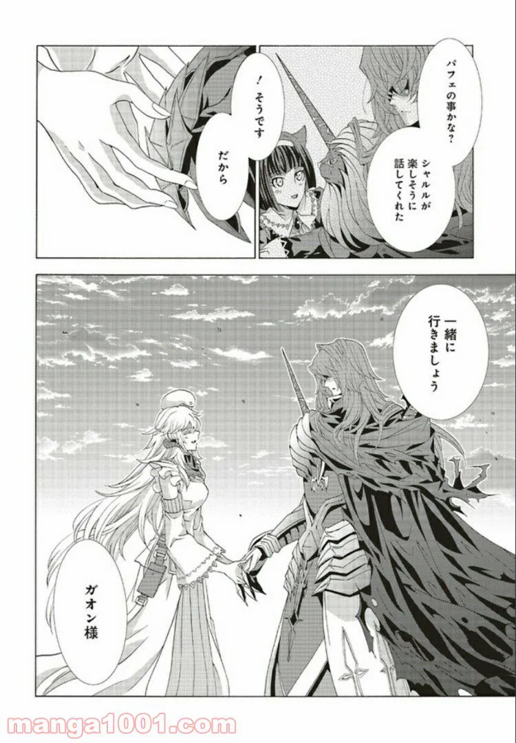 魔王様にパフェを作ったら喜ばれました 第4.3話 - Trang 14