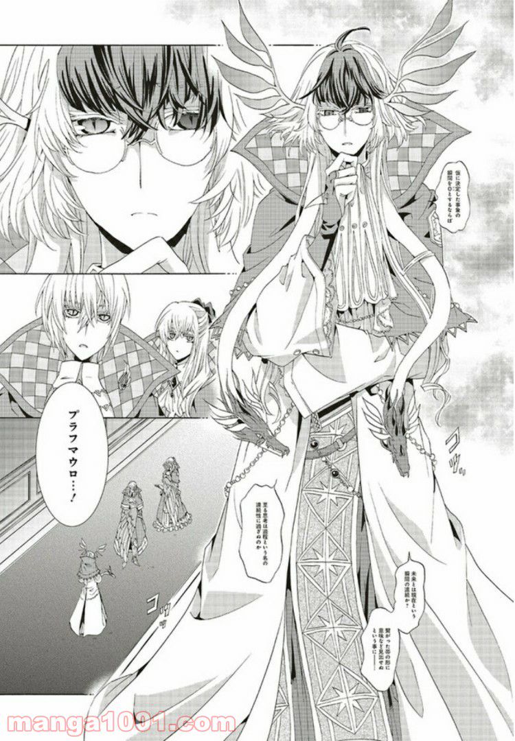 魔王様にパフェを作ったら喜ばれました 第4.3話 - Trang 3