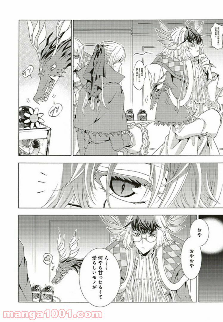 魔王様にパフェを作ったら喜ばれました 第4.3話 - Trang 4