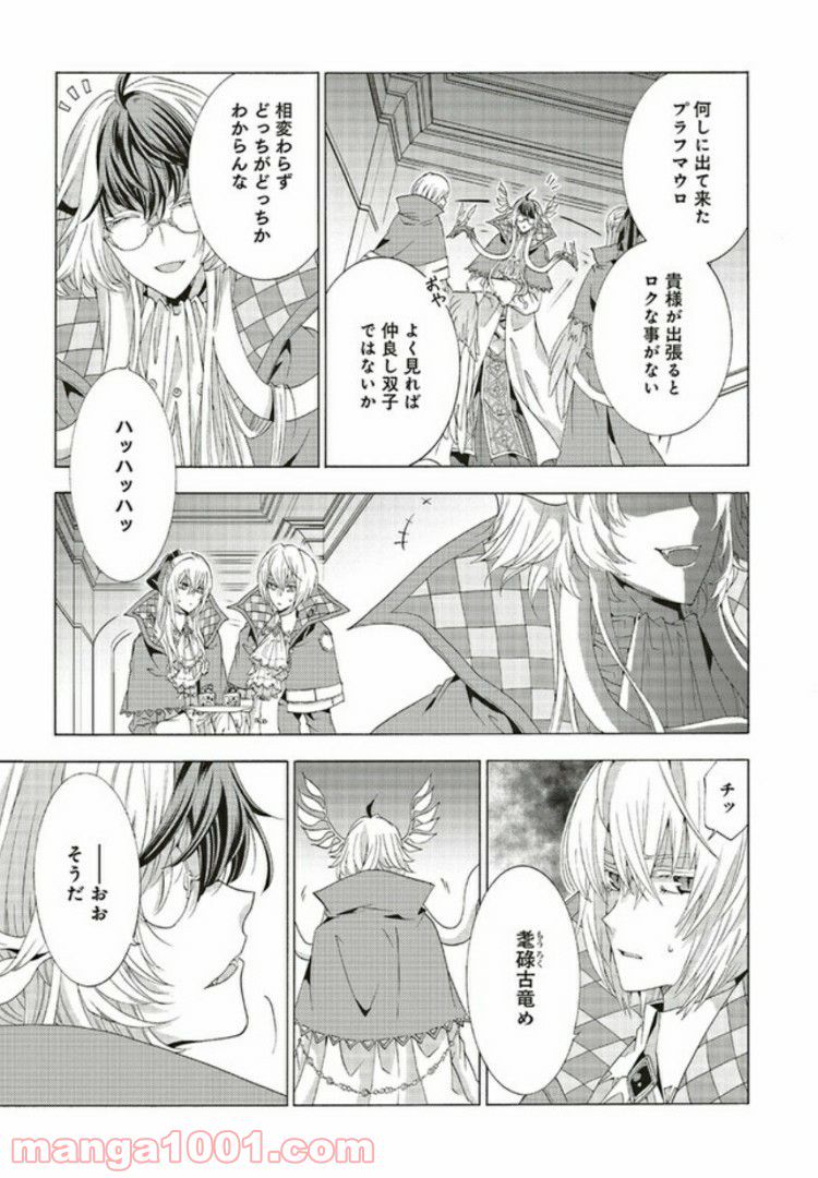 魔王様にパフェを作ったら喜ばれました 第4.3話 - Trang 5