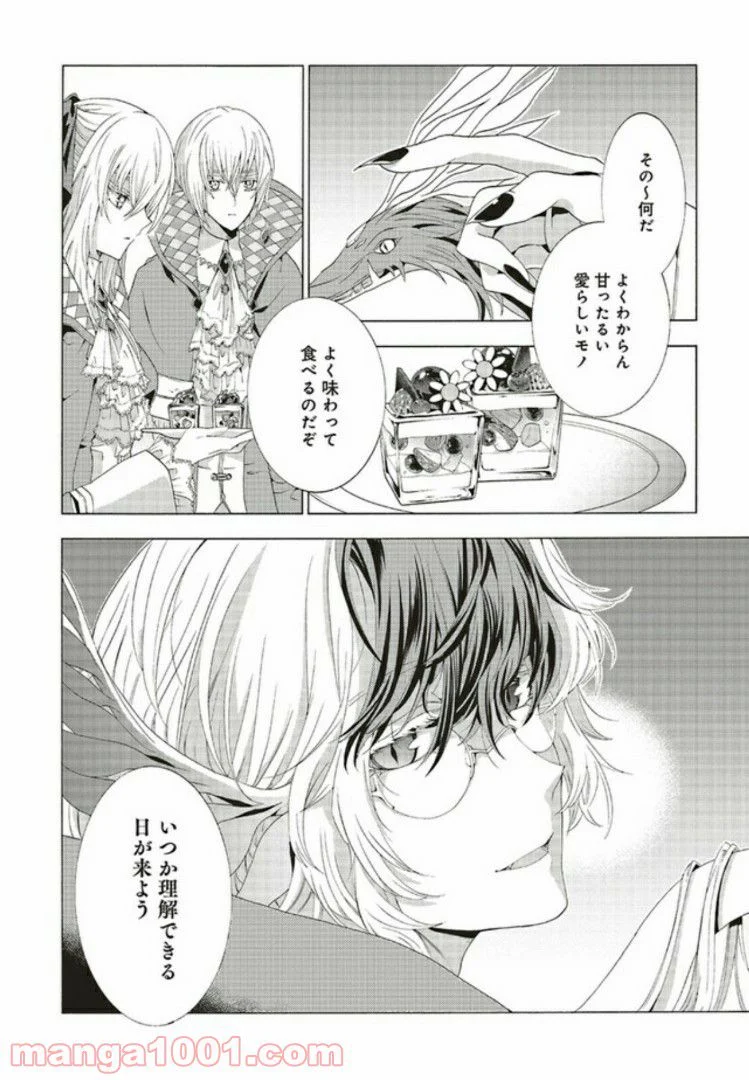 魔王様にパフェを作ったら喜ばれました 第4.3話 - Trang 6