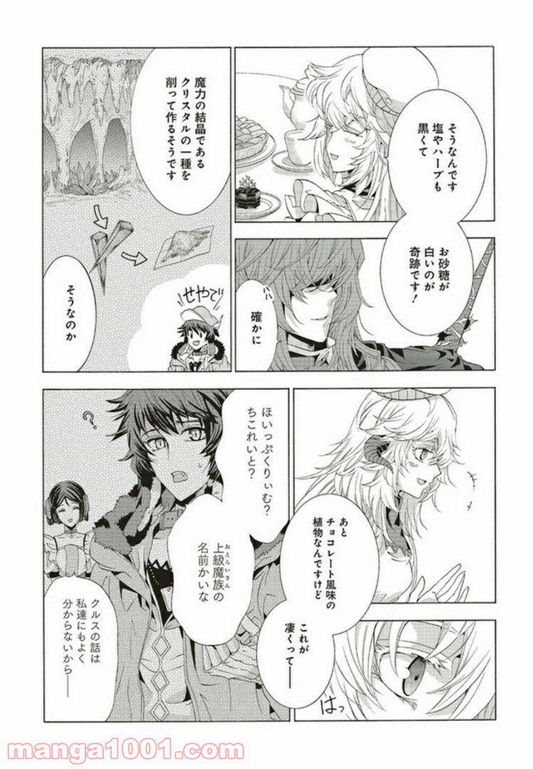 魔王様にパフェを作ったら喜ばれました 第4.3話 - Trang 8