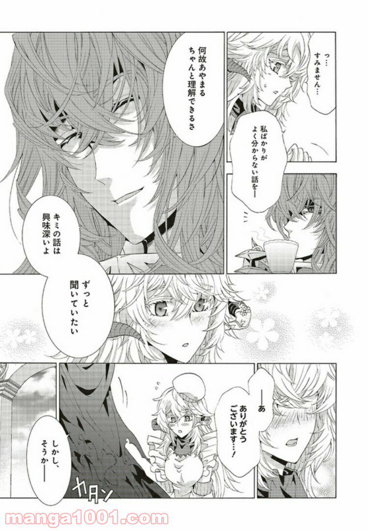 魔王様にパフェを作ったら喜ばれました 第4.3話 - Trang 9