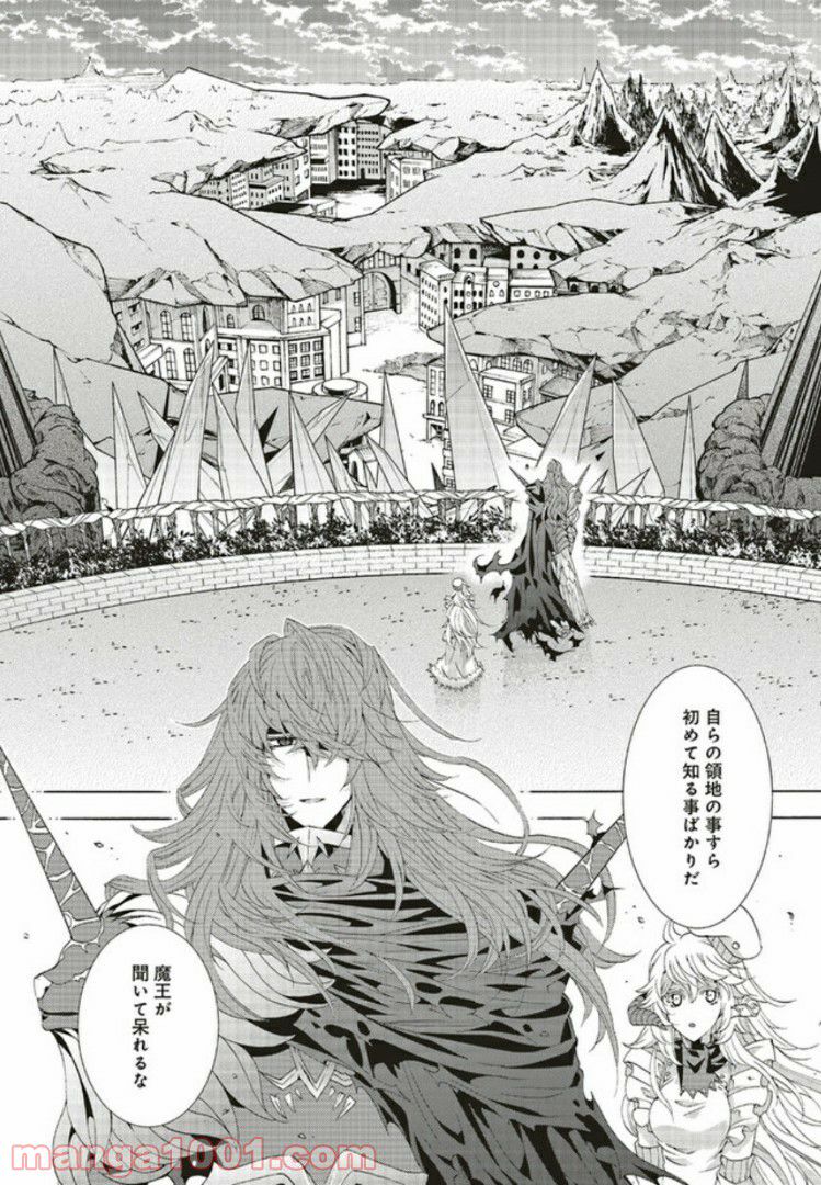 魔王様にパフェを作ったら喜ばれました 第4.3話 - Trang 10