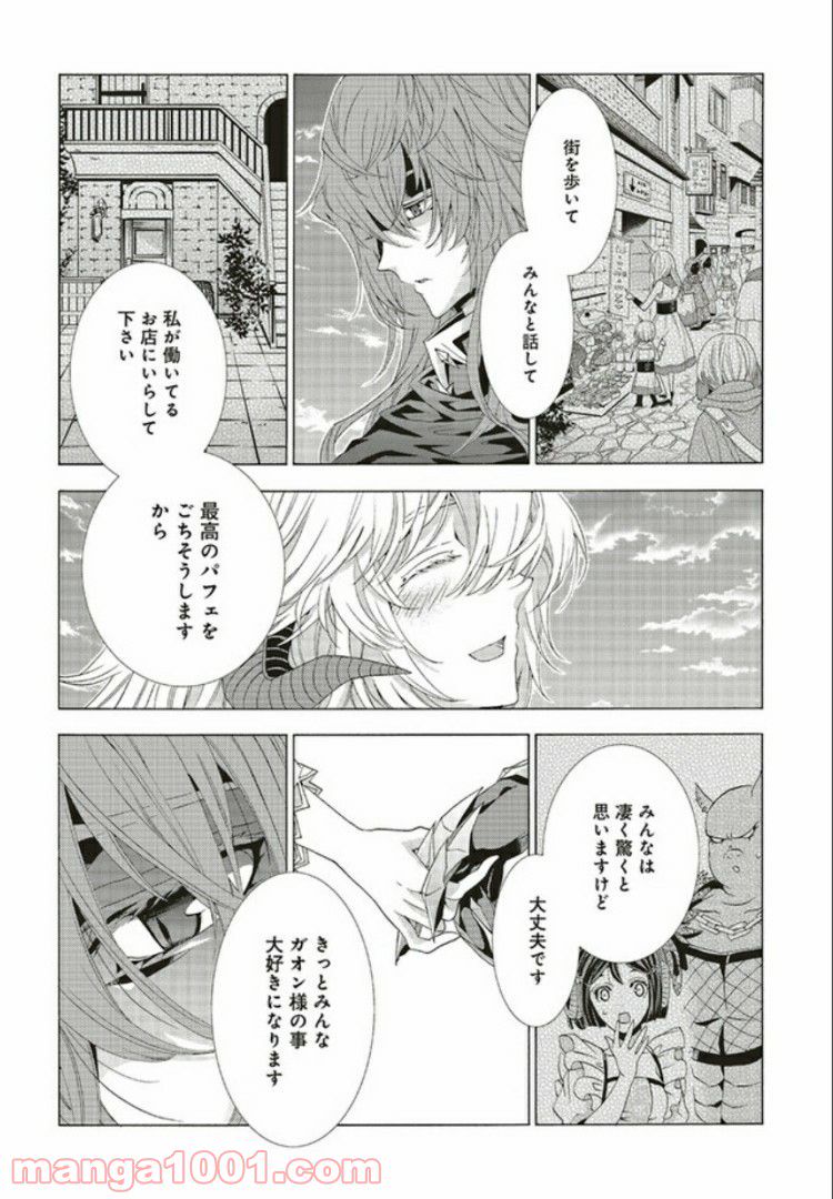 魔王様にパフェを作ったら喜ばれました 第4.4話 - Trang 1