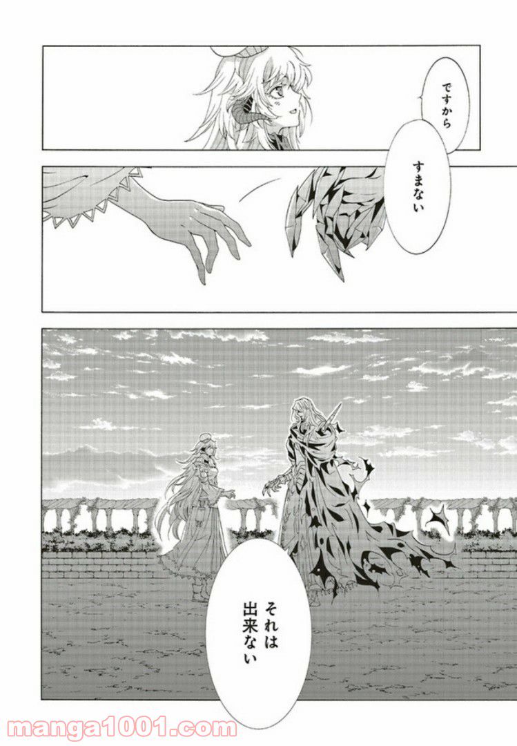 魔王様にパフェを作ったら喜ばれました 第4.4話 - Trang 2