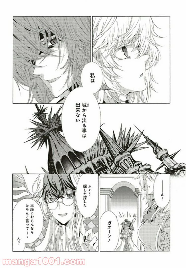 魔王様にパフェを作ったら喜ばれました 第4.4話 - Trang 3