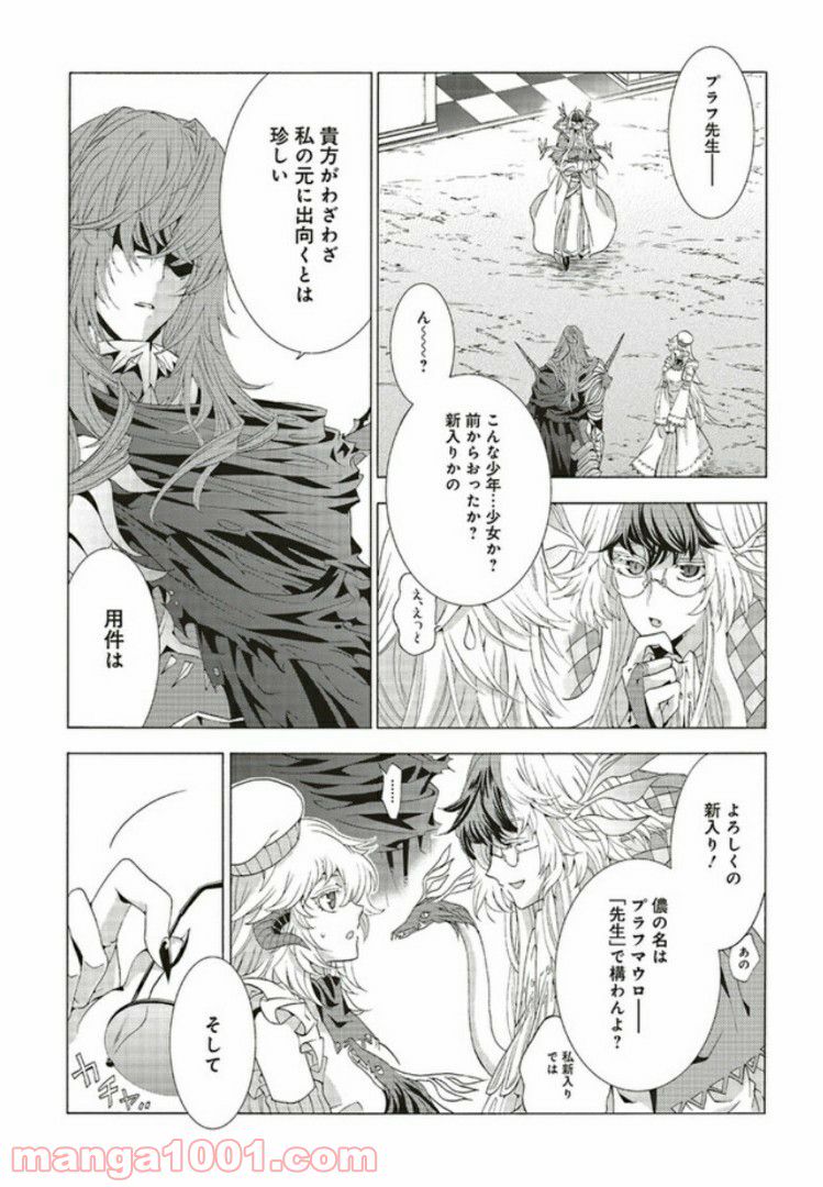 魔王様にパフェを作ったら喜ばれました 第4.4話 - Trang 4