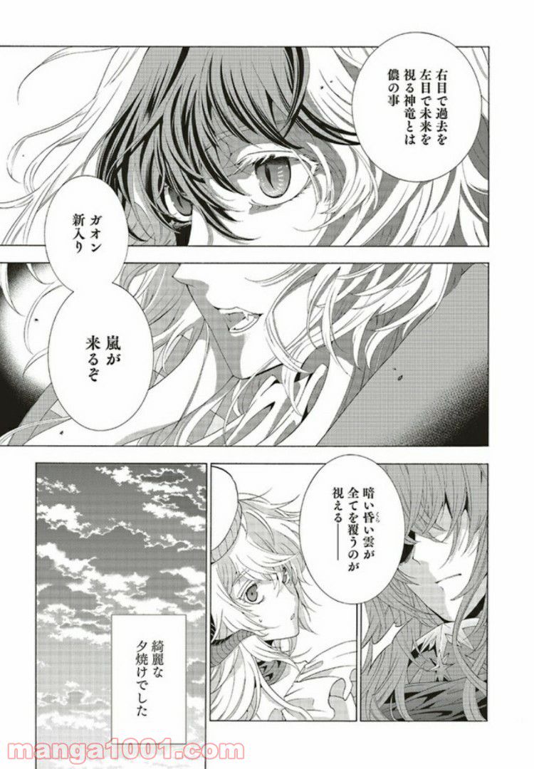 魔王様にパフェを作ったら喜ばれました 第4.4話 - Trang 5