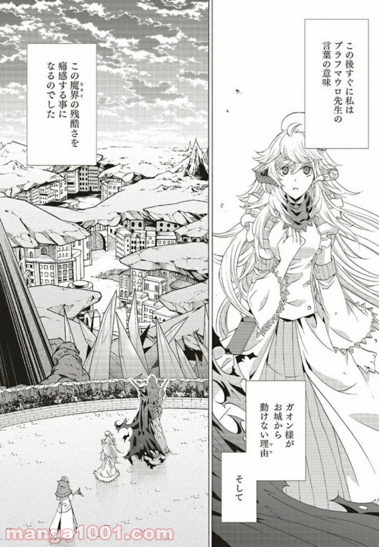 魔王様にパフェを作ったら喜ばれました 第4.4話 - Trang 6