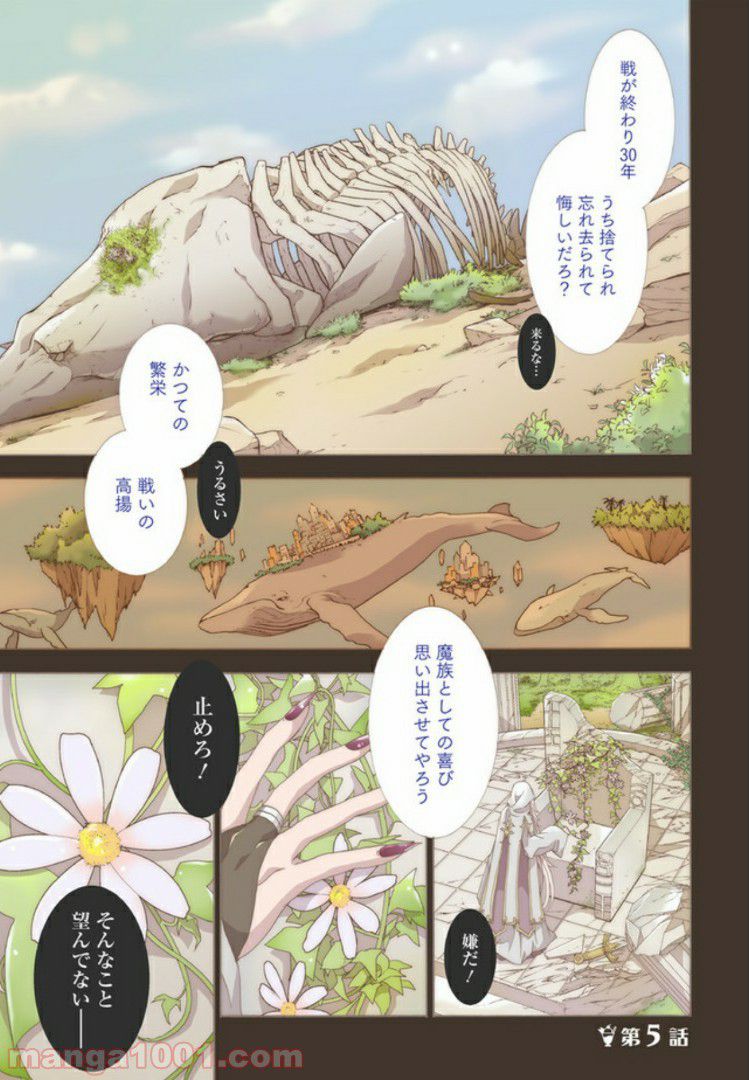 魔王様にパフェを作ったら喜ばれました 第5.1話 - Trang 1