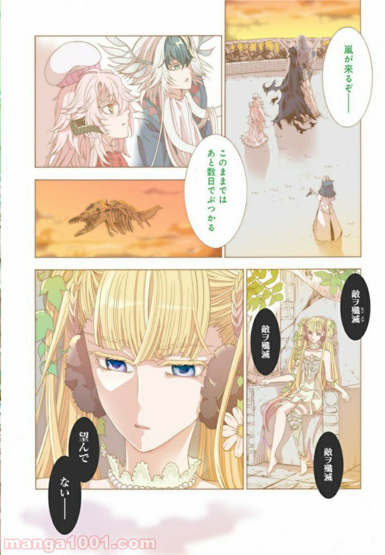 魔王様にパフェを作ったら喜ばれました 第5.1話 - Trang 2