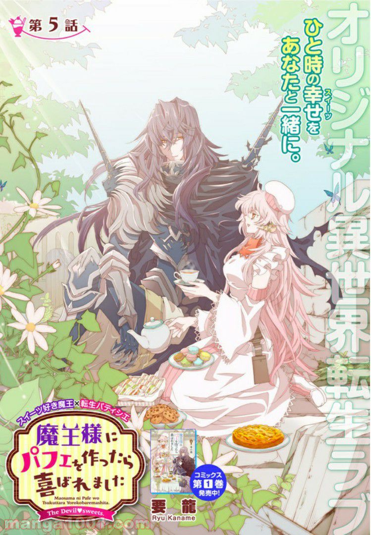 魔王様にパフェを作ったら喜ばれました 第5.1話 - Trang 3