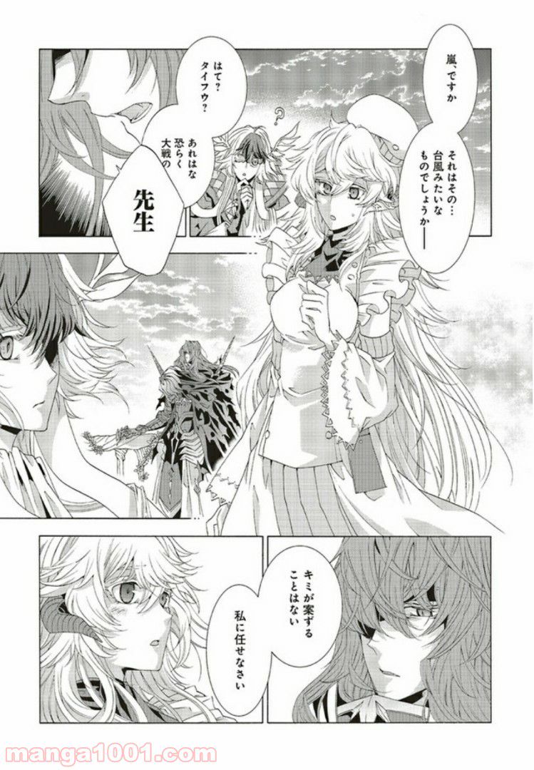 魔王様にパフェを作ったら喜ばれました 第5.1話 - Trang 4