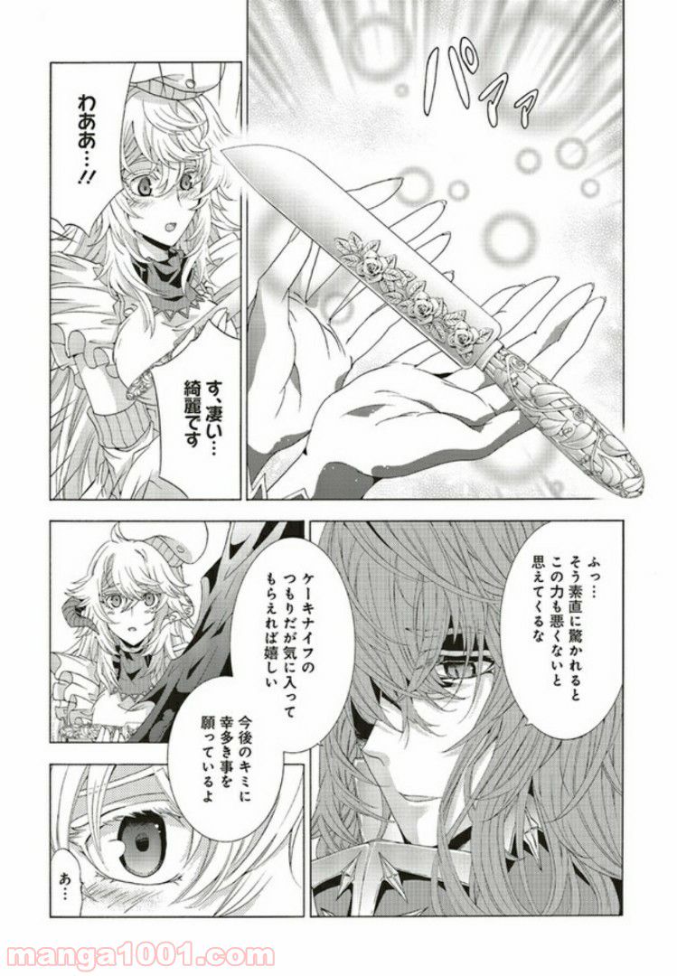 魔王様にパフェを作ったら喜ばれました 第5.1話 - Trang 6
