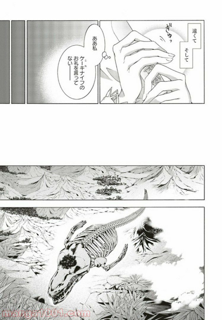 魔王様にパフェを作ったら喜ばれました 第5.1話 - Trang 10